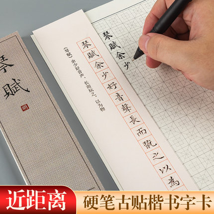 曹熙记文征明小楷琴赋米字格楷书小楷近距离临摹字帖卡软笔毛笔书法初学者硬笔书法对临字帖古贴米字格回宫格