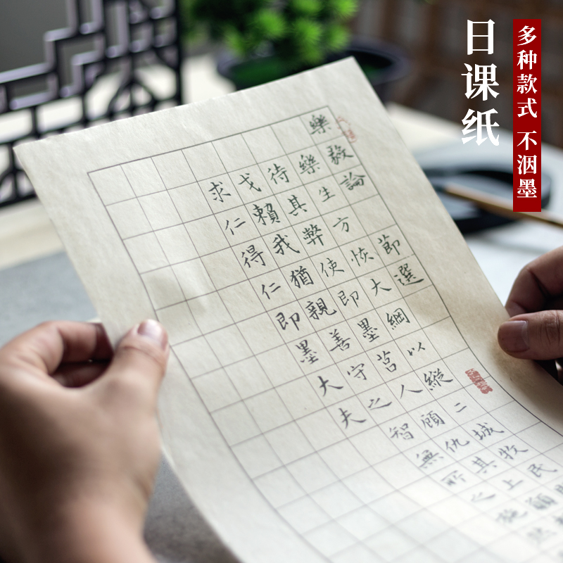 书法小楷书宣纸日课纸信笺状元笺