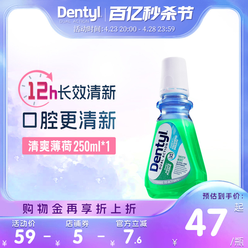 Dentyl英国邓特艾克星空漱口水