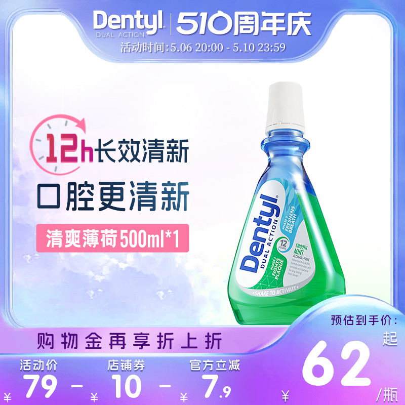 Dentyl英国邓特艾克星空漱口水