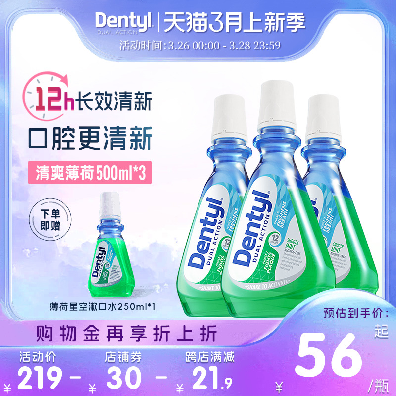 Dentyl英国邓特艾克星空漱口水