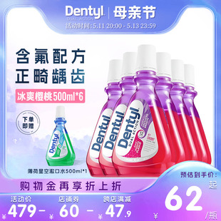 Dentyl邓特艾克星空漱口水清洁口腔减少细菌口臭清新口气正畸护龈