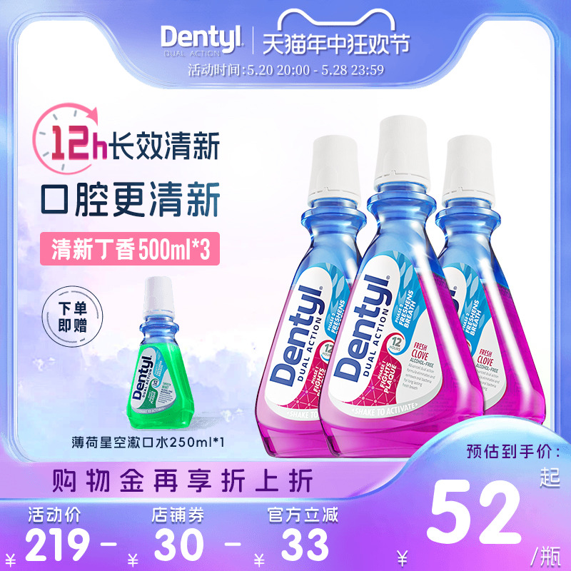 Dentyl英国邓特艾克星空漱口水