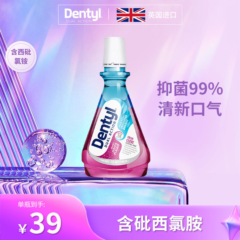 英国邓特艾克Dentyl星空漱口水杀抑菌除清新口气持久留香官方正品