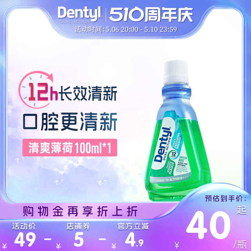 Dentyl邓特艾克星空漱口水清洁口腔减少细菌口臭清新口气正畸护龈-封面