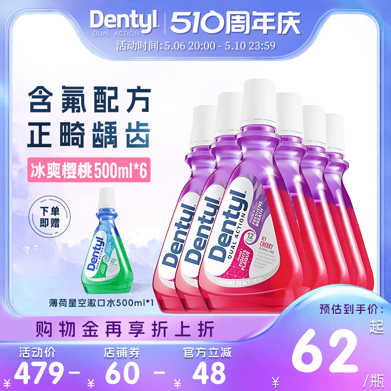 Dentyl英国邓特艾克星空漱口水