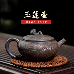 有石间钦州坭兴陶手工玉莲茶壶