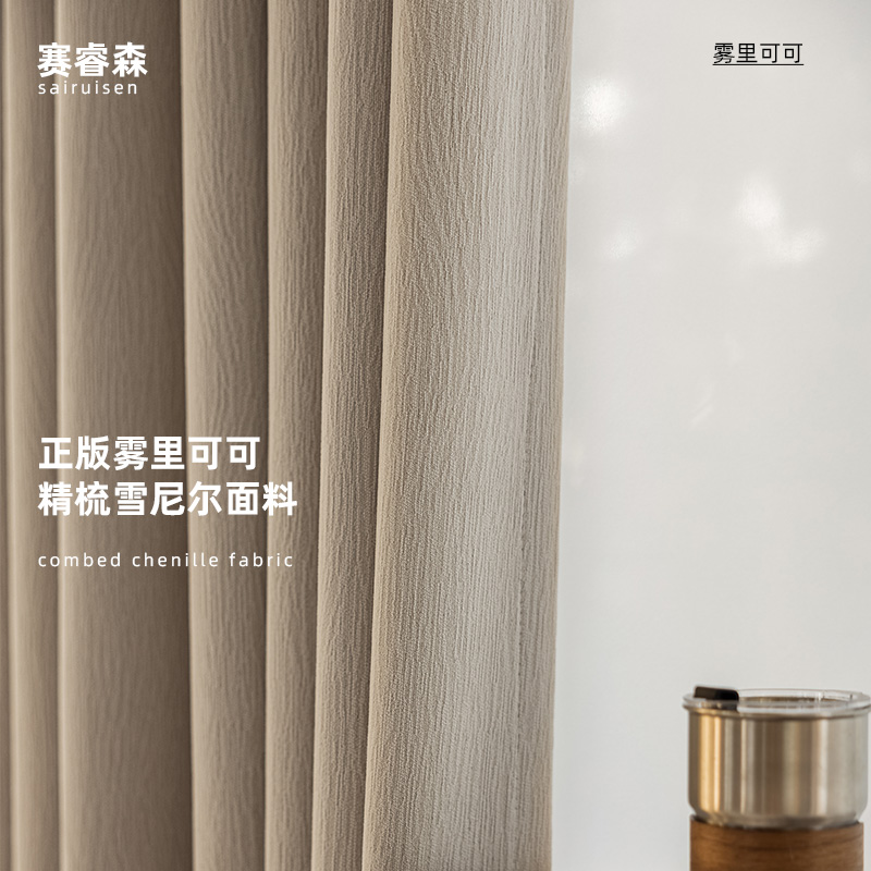 雪尼尔卧室窗帘全屋送高温定型