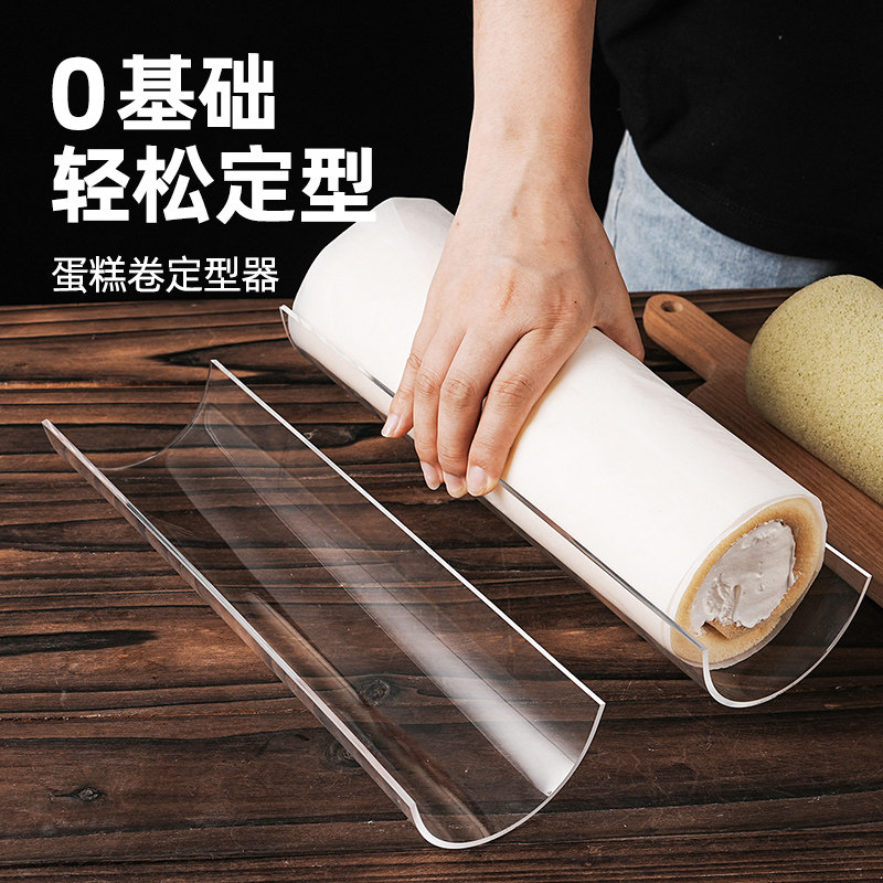 蛋糕卷定型神器模具瑞士卷胖胖卷冷藏固定器透明亚克力烘焙工具