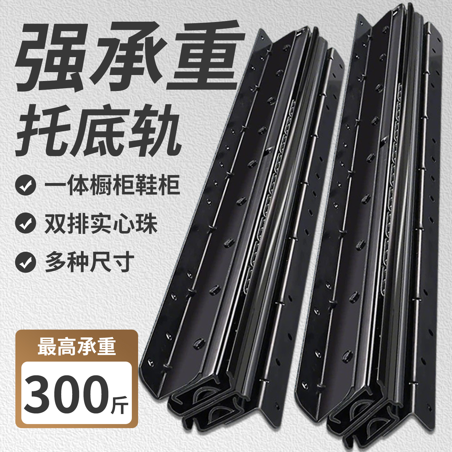 一体柜移动托底装滑轨