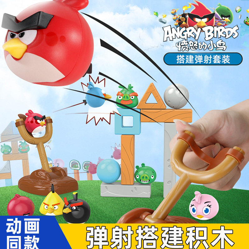 正版愤怒的小鸟儿童玩具益智弹射拼装积木玩偶手办男女孩弹射玩具