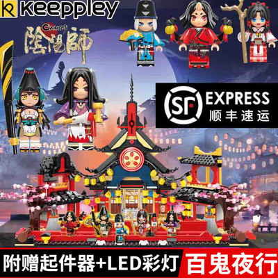 Keeppley百鬼夜行积木