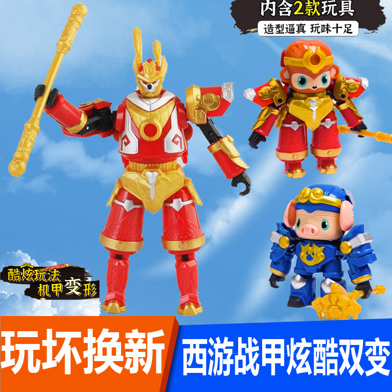 西游记战甲变形玩具机器人