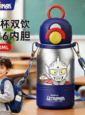 奥特曼儿童保温杯男孩双饮带吸管水杯子小学生上学专用幼儿园水壶