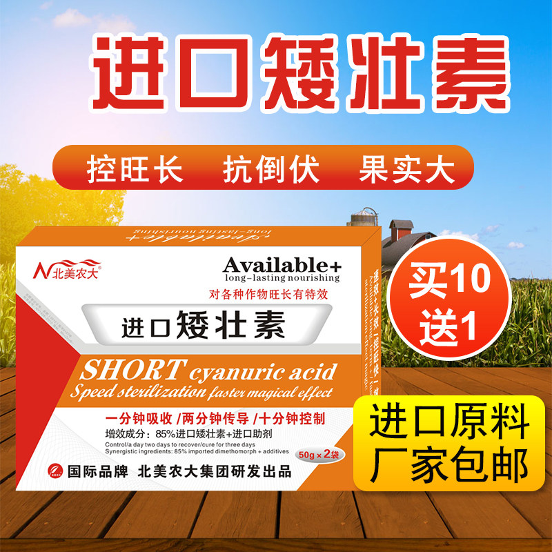 进口矮壮素控旺剂 番茄辣椒茄子黄瓜树苗蔬菜瓜果控旺素 北美农大