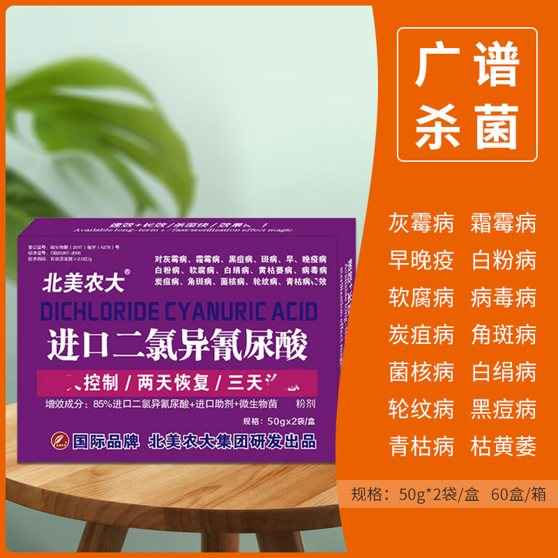进口三氯异氰尿酸杀菌剂专用药蔬菜细菌真菌软腐病黄萎病毒霜霉病