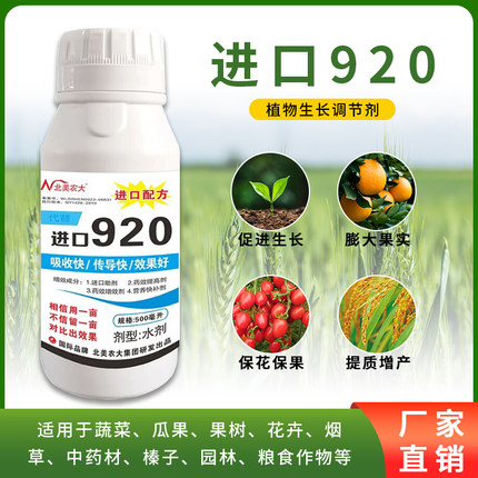 赤霉酸进口920赤霉素促进细胞分化生长茎伸长植物调节剂保花保果