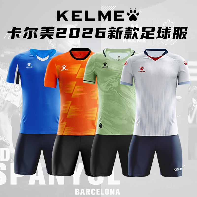KELME卡尔美足球服套装2026新款球衣定制男官方旗舰短袖训练组队