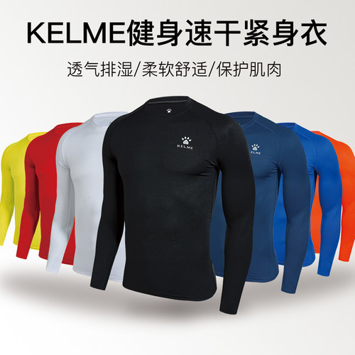 紧身衣长袖速干跑步KELME/卡尔美