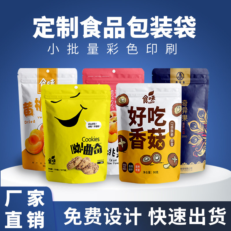 食品印刷包装袋定制真空自封袋铝箔袋订做密封袋印刷logo牛皮纸袋