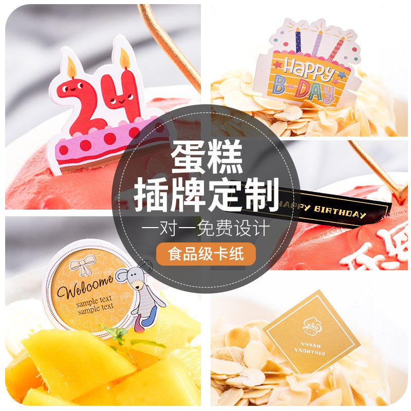 蛋糕logo插牌定制生日快乐插卡标签烘焙甜品店定做插标排卡片订制
