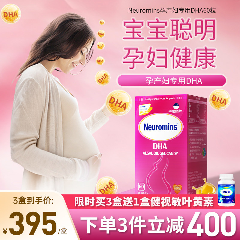 明星推荐Neuromins孕产妇专用dha海藻油孕妇专用dha备孕期营养