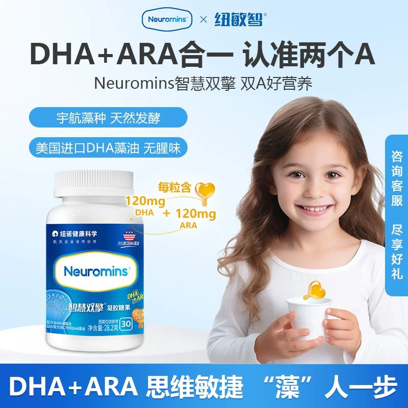 纽敏智Neuromins组合装智慧双擎贝儿DHA+ARA婴幼儿宝宝双A藻油