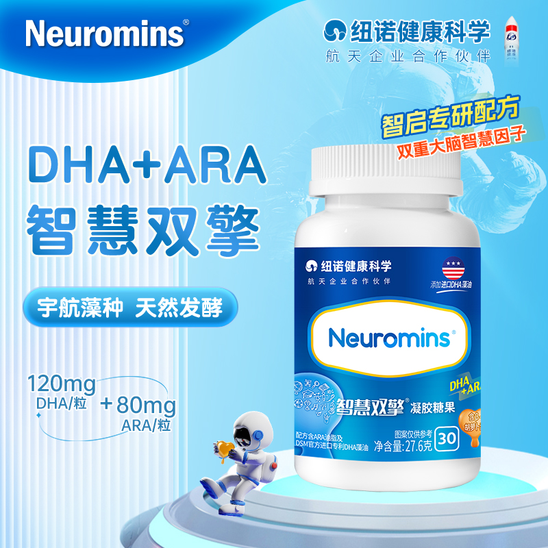 Neuromins智慧双擎婴幼儿藻油DHA