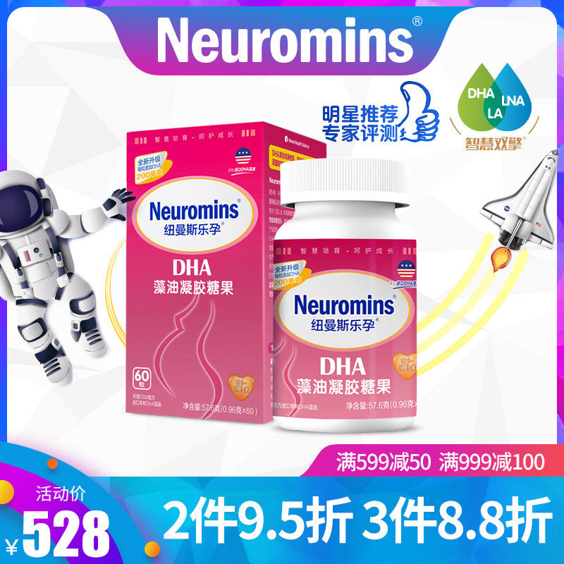 明星推荐Neuromins纽曼斯乐孕孕产妇专用DHA海藻油备孕孕期营养品