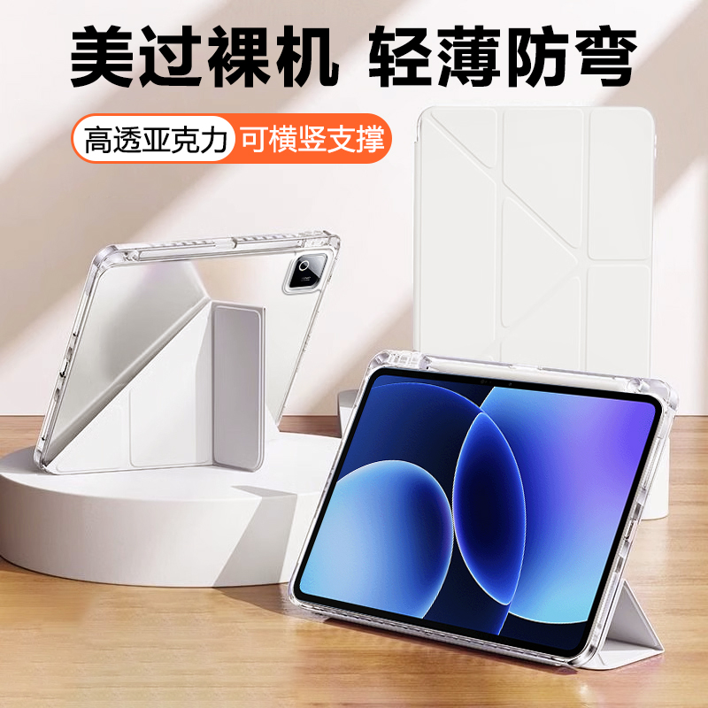 适用于小米平板8系列Y折保护套