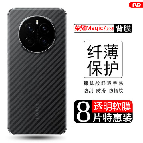 荣耀Magic系列碳纤维后膜防指纹