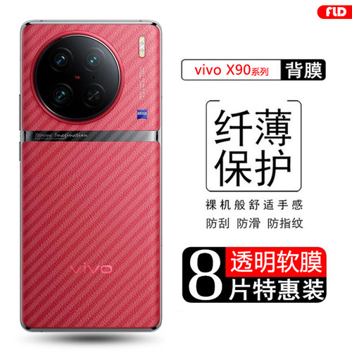 vivox90系列碳纤维后膜防指纹