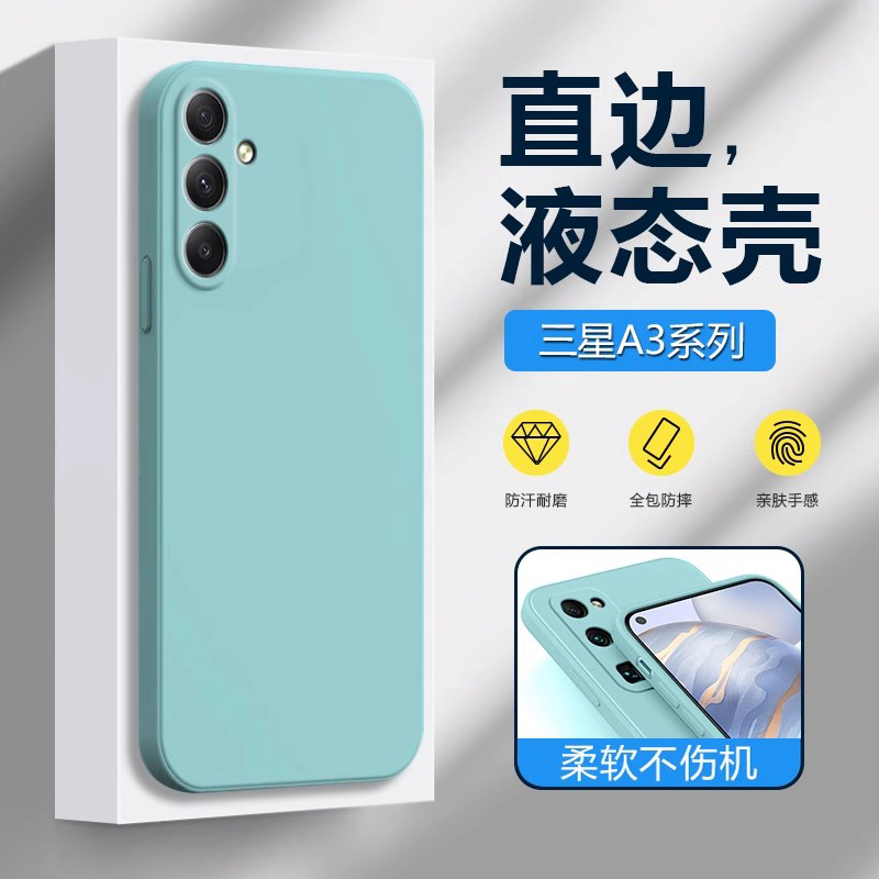 三星a3系列液态硅胶手机壳