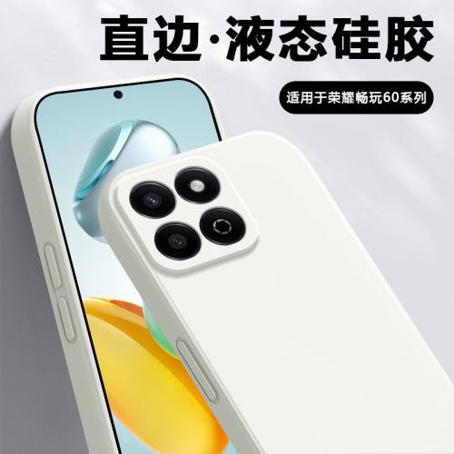 适用于荣耀畅玩60系列直边液态壳