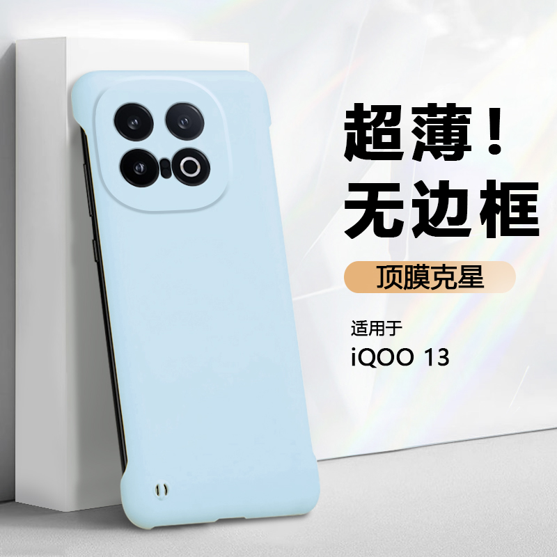 散热无边框弗雷德适用于iqoo13手机壳新款iQOO13保护套vivo爱酷13肤感硬壳V2408A半包超薄防摔不顶膜