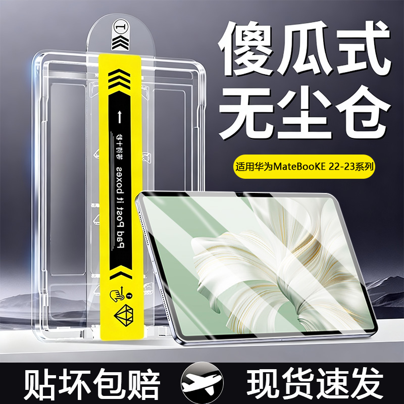 【无尘仓】适用于华为MateBooK