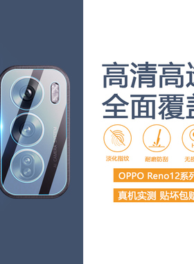 弗雷德适用于OPPOReno14镜头膜Reno12后摄像头膜OPPO Reno12Pro钢化保护R12手机镜头Reno13/Pro钢化后置保护