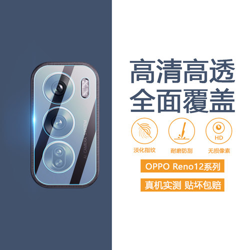 适用于OPPOReno12/13系列镜头膜