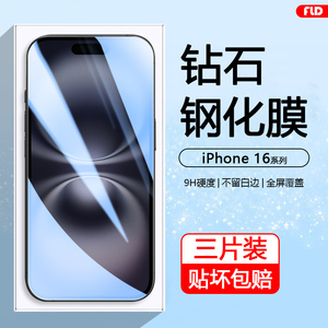 适用苹果16钢化膜15全屏新款14Plus高清手机膜iPhone16Pro防指纹13/ProMax护眼XS抗蓝光12防窥11防摔XR保护膜