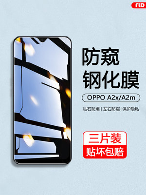 适用于oppoa2防窥膜全屏覆盖a1i高清手机膜OPPO A1S防爆护眼蓝光A1X/A2X钢化膜A2M防偷窥隐私A1活力版保护膜