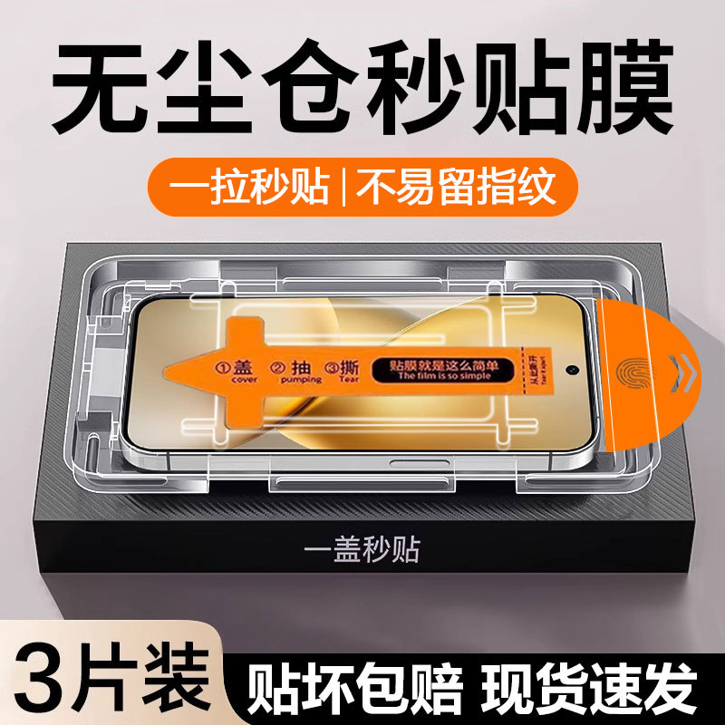 无尘仓】适用于vivoX200S钢化膜