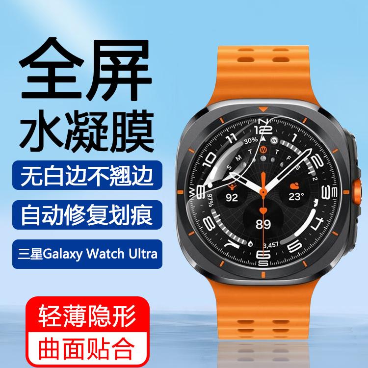 三星watch高清水凝膜自动修复