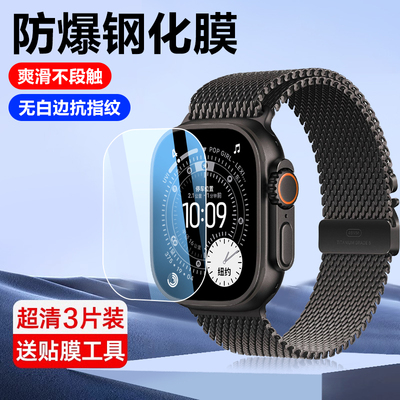 适用于applewatchUltra3钢化膜
