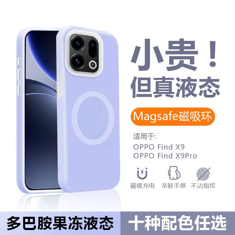 适用于OPPOFindX9系列液态硅胶壳