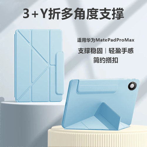 适用于华为MatePadProMax保护套