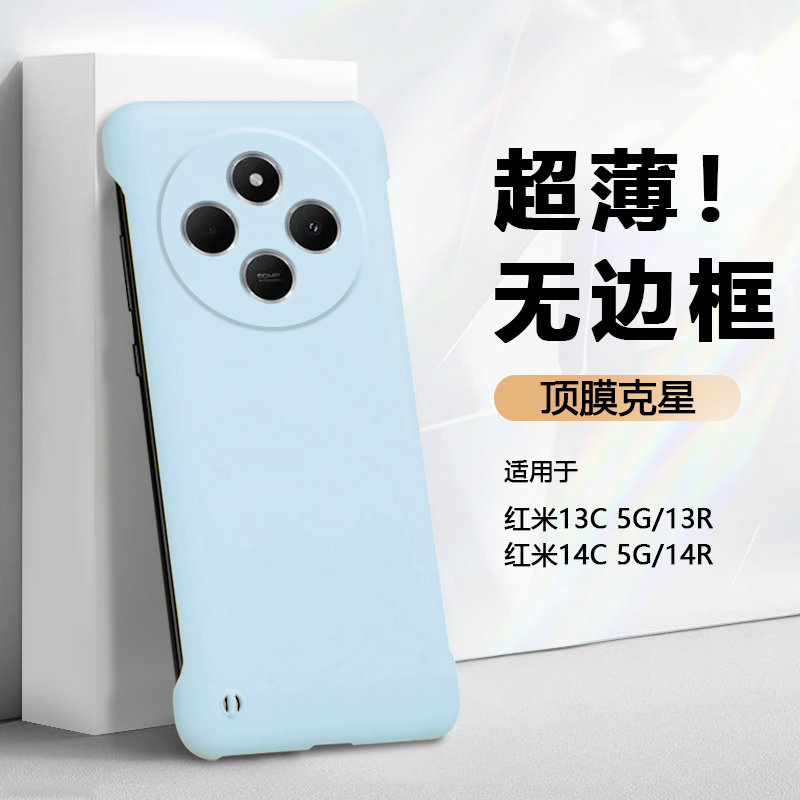 散热无边框弗雷德适用于红米14c手机壳14R新款小米Redmi 13C保护套红米13R肤感硬壳半包超薄防摔不顶膜