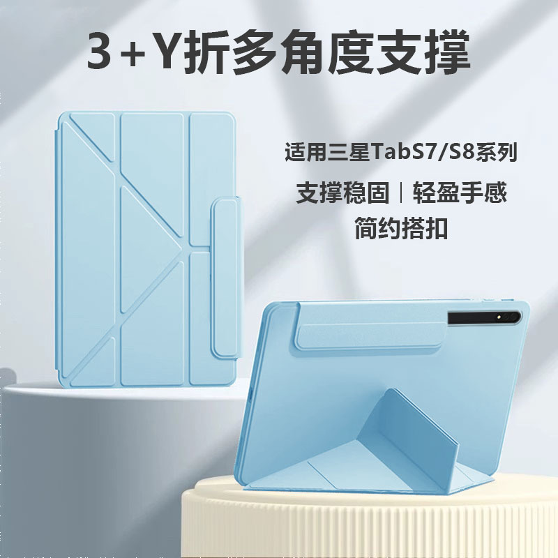 适用于三星TabS7/S8平板保护套