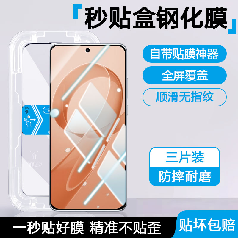 适用于红米K90系列秒贴钢化膜