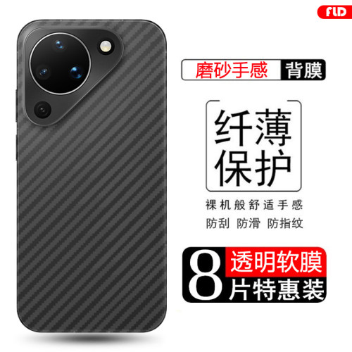 适用于华为Pura90系列碳纤维后膜