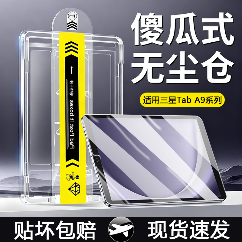【无尘仓】适用于三星TabA9系列